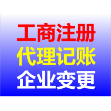 衡水代理注冊公司服務詳解 為何選擇代辦更高效？